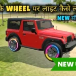 Thar Wheels Lighting Guide